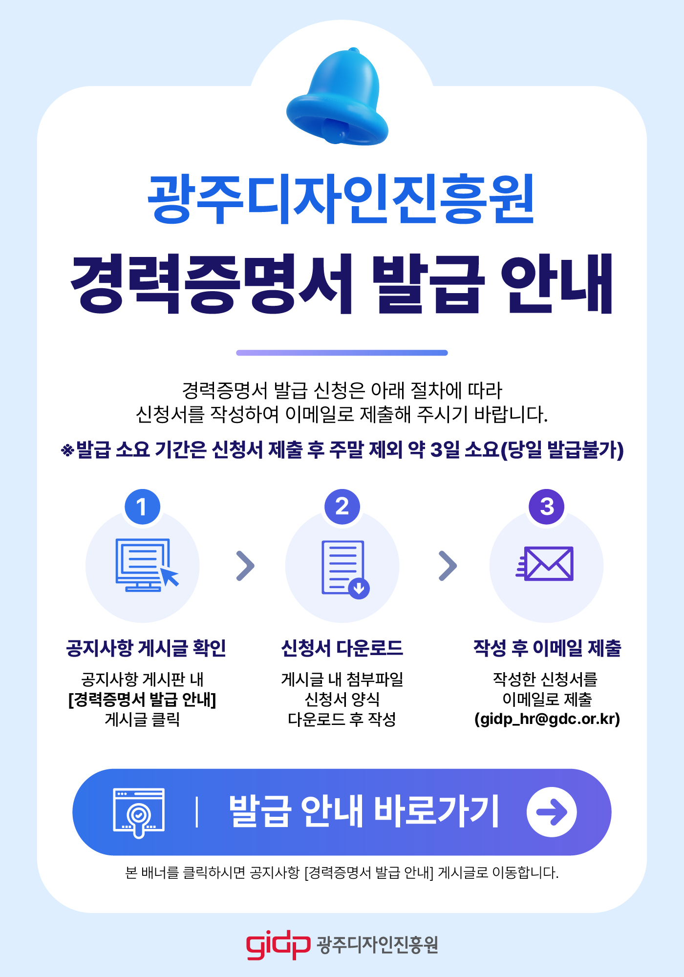 경력증명서 발급